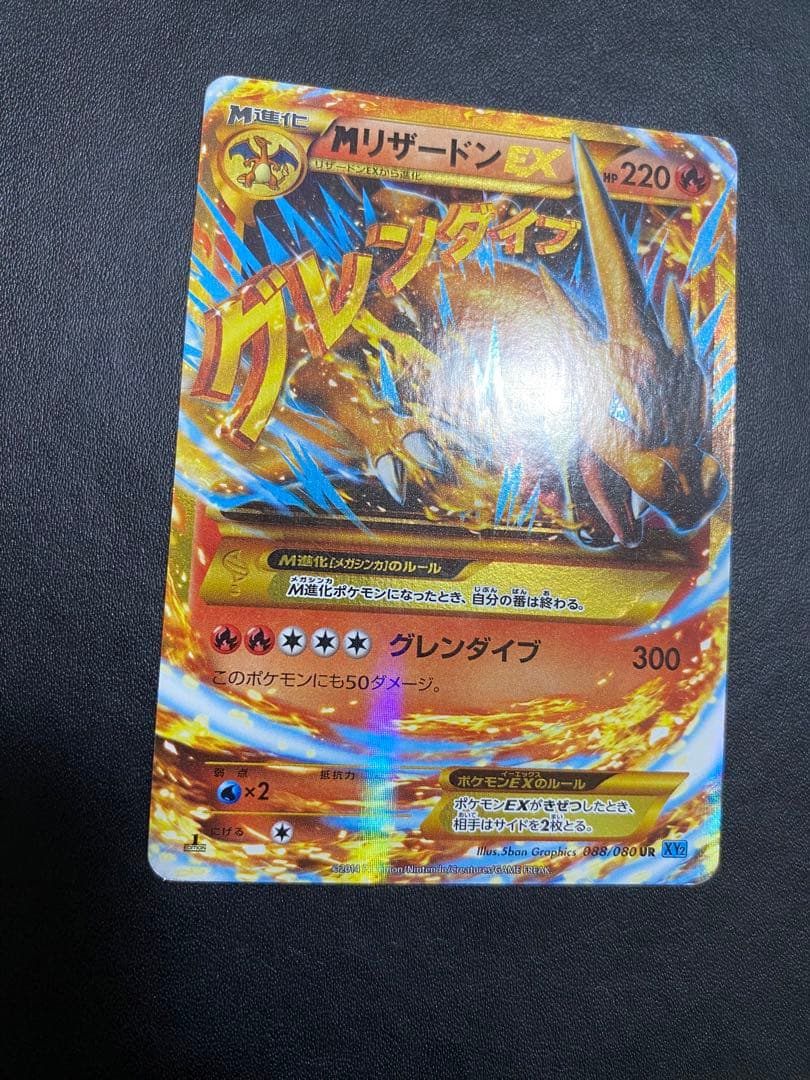 MリザードンEX UR ポケモンカード