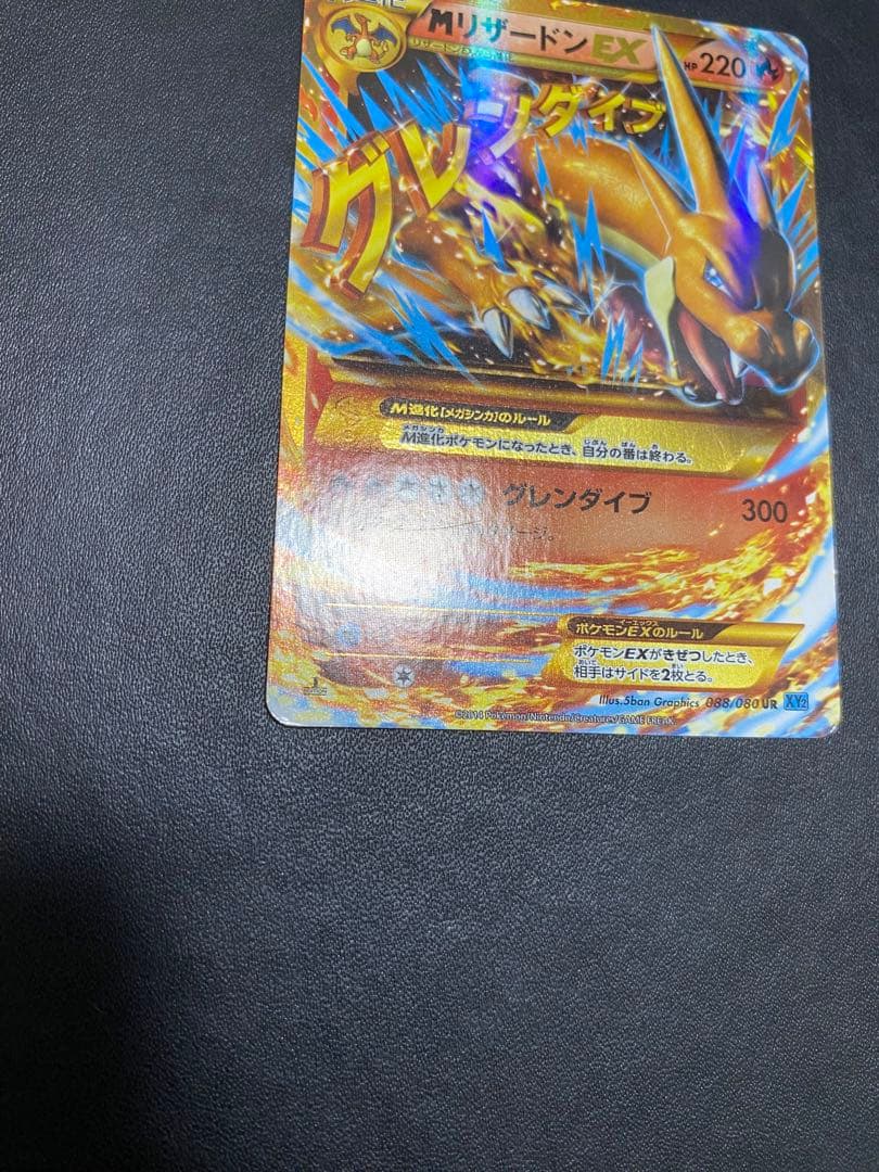 MリザードンEX UR ポケモンカード