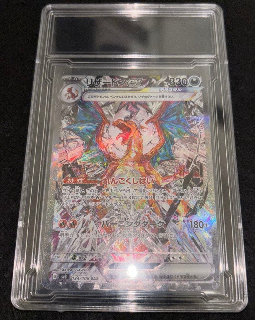 「極美品」　ポケカ　リザードンex SAR 黒炎の支配者 センタリング良好