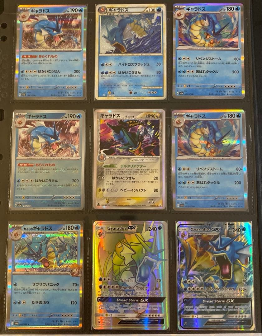 ギャラドス　まとめ売り　9枚