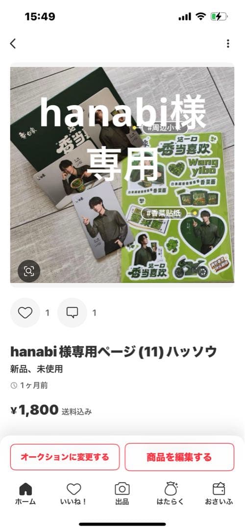hanabiページ　王一博　ギフトボックス　最新　Franzzi公式