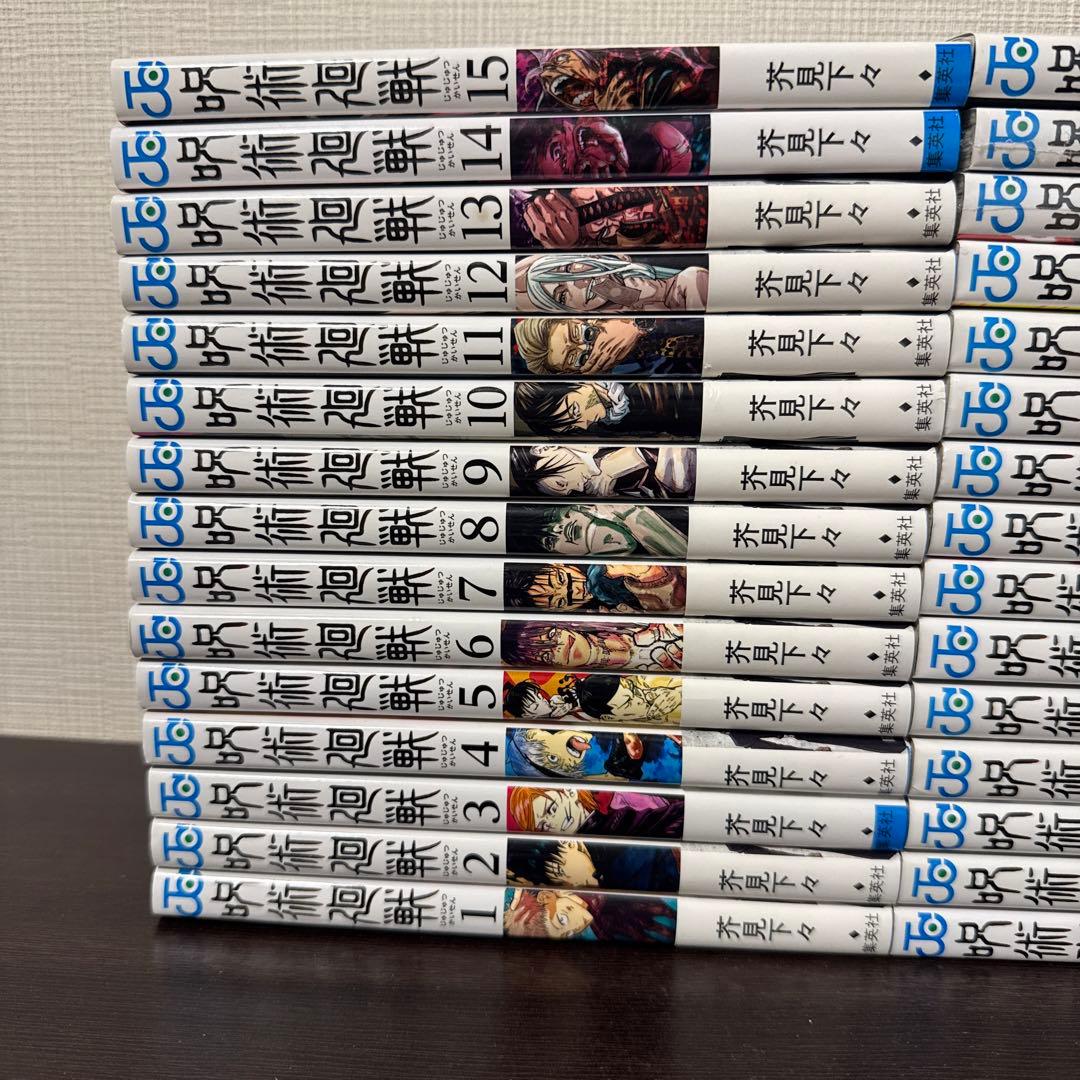 呪術廻戦　全巻セット　芥見下々