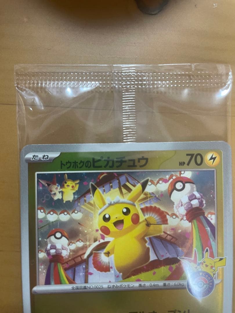 【未開封】　トウホクのピカチュウ　260/sv-p ポケモンカード