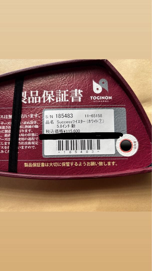 トギノン¥115600→¥47500 40%片刃セニングシザー5.8
