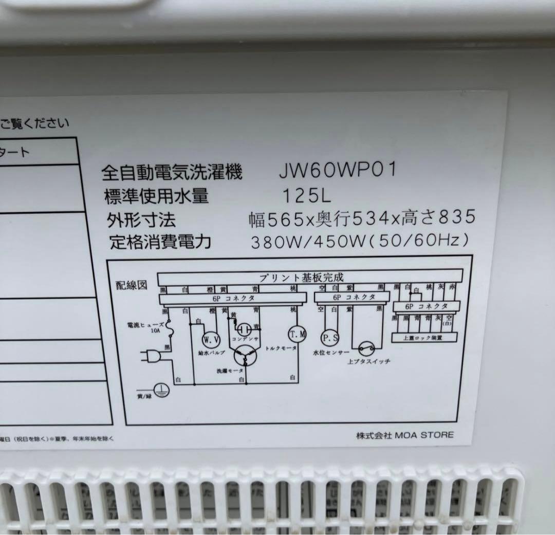 【大阪市内無料】洗濯機6キロ　マクスゼン　2021年製