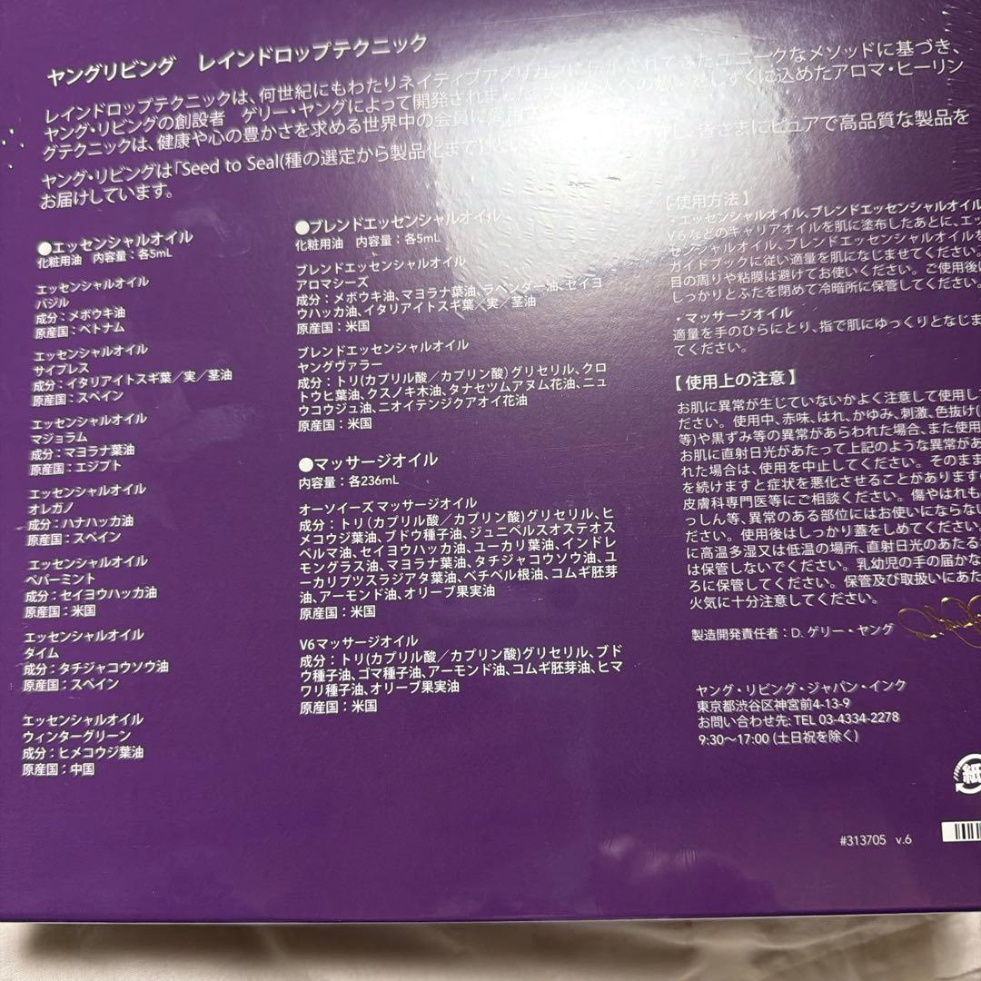 エッセンシャルオイル Young Living Raindrop Technique