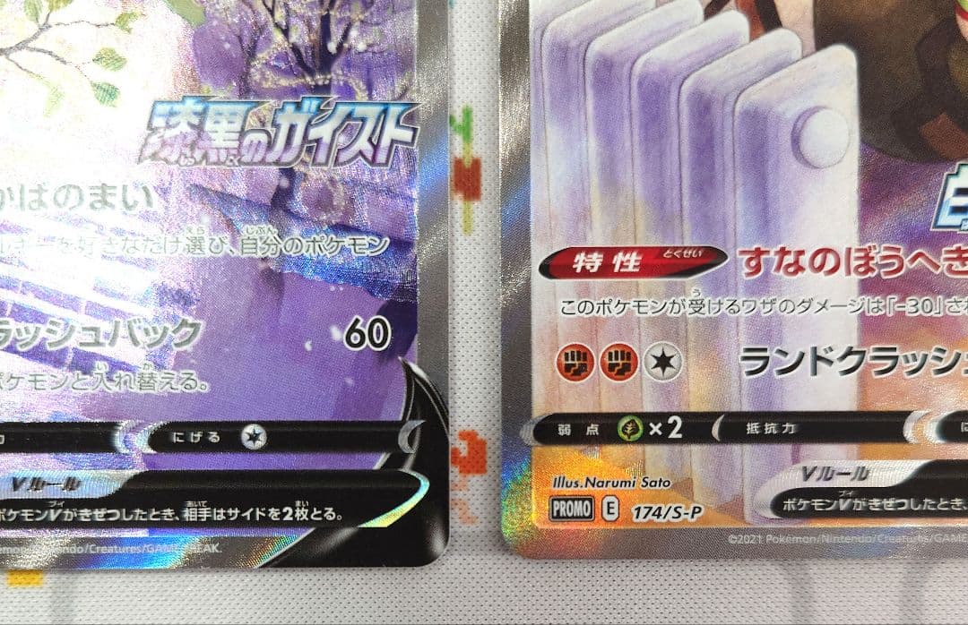 セレビィV PROMO / サダイジャV PROMO