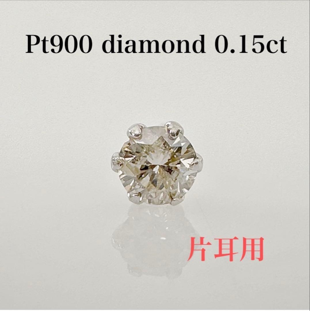 プラチナ 天然 ダイヤ 0.15ct 片耳ピアス！①