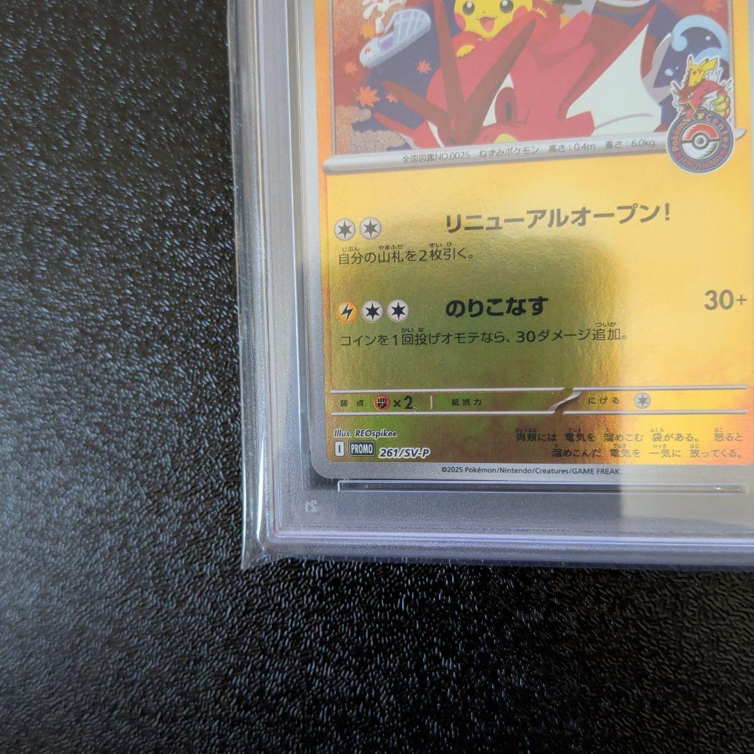 PSA10 ヒロシマのピカチュウ スペシャルBOX　ポケモンカード