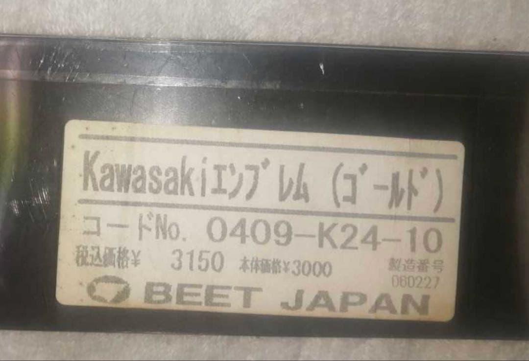 当時物 BEET カワサキ エンブレム Z2 Z1 Z400FX Z400GP