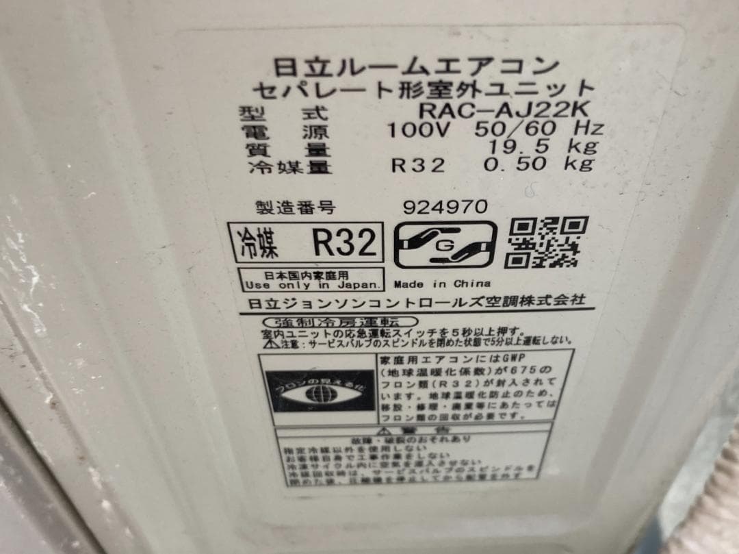 日立・ルームエアコン 白くまくん 6畳用 RAS-AJ22K 2021年製