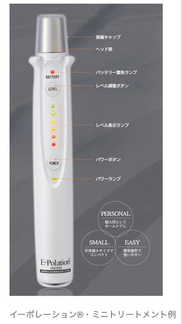 【新品未使用】 E-Polation mini 美顔器 ホワイト