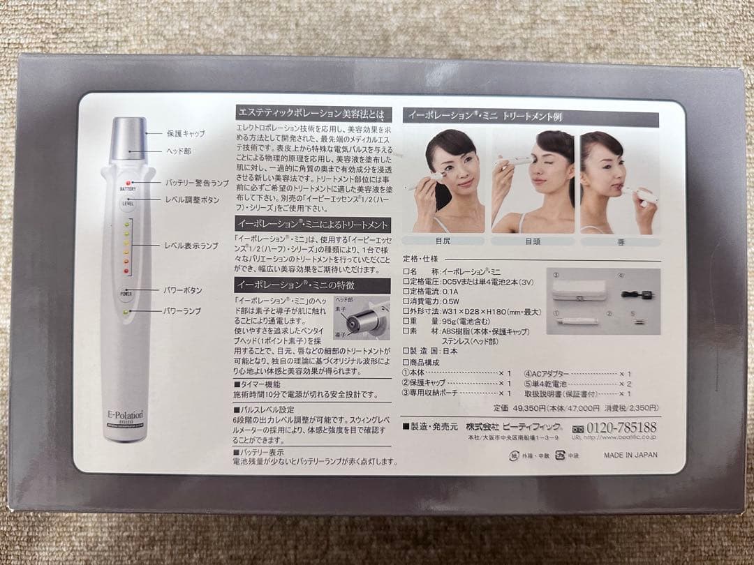 【新品未使用】 E-Polation mini 美顔器 ホワイト