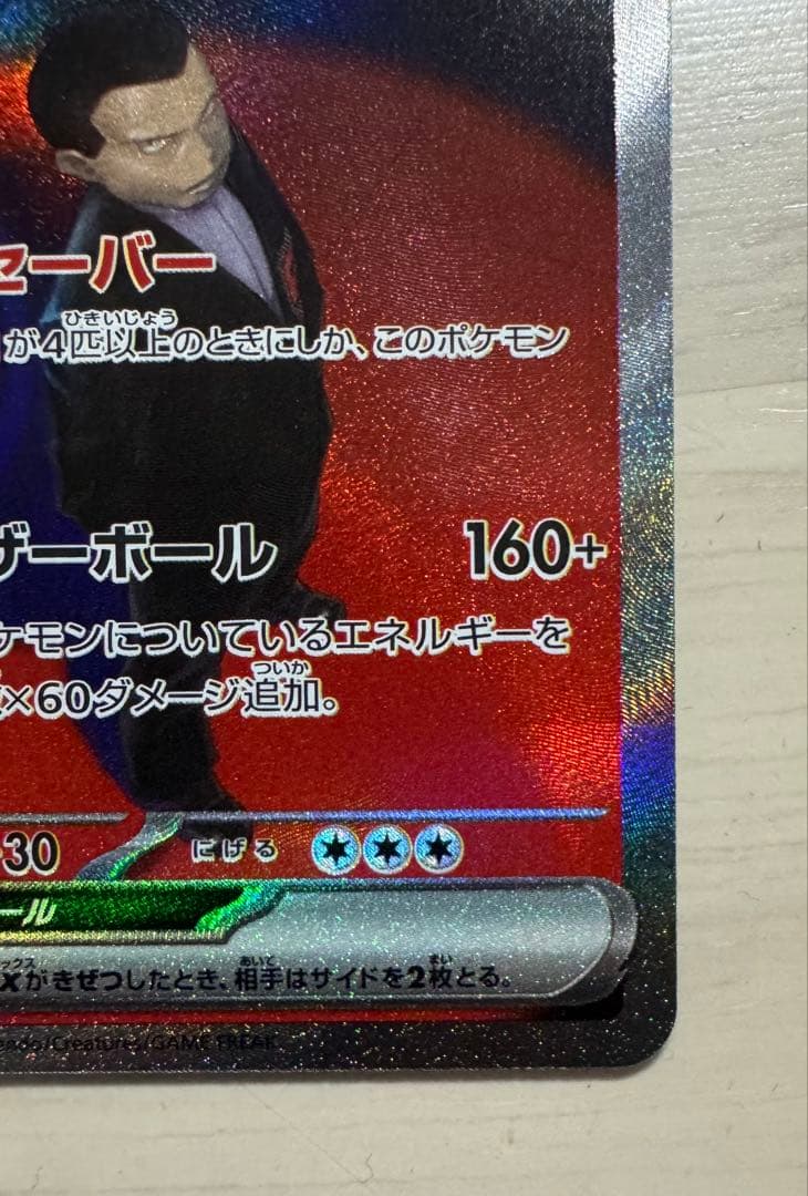 ロケット団のミュウツーex SAR ハイクラスパックMEGAドリームex