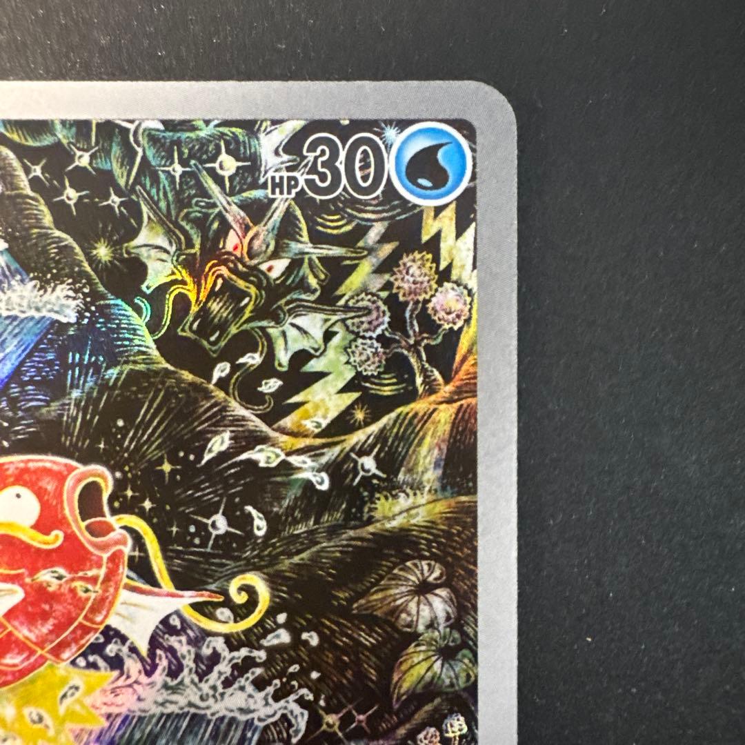 よ*し様 コイキング AR SV1a トリプレットビート 080/073