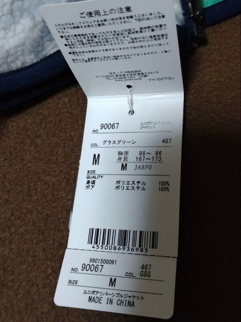 YONEX ボアリバーシブルジャケット