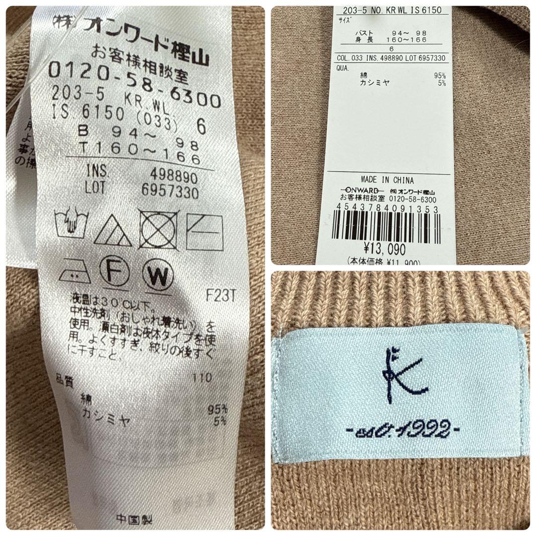 【新品】組曲 カシミヤ混 スムースニット スウェット ベージュ 6 大きいサイズ