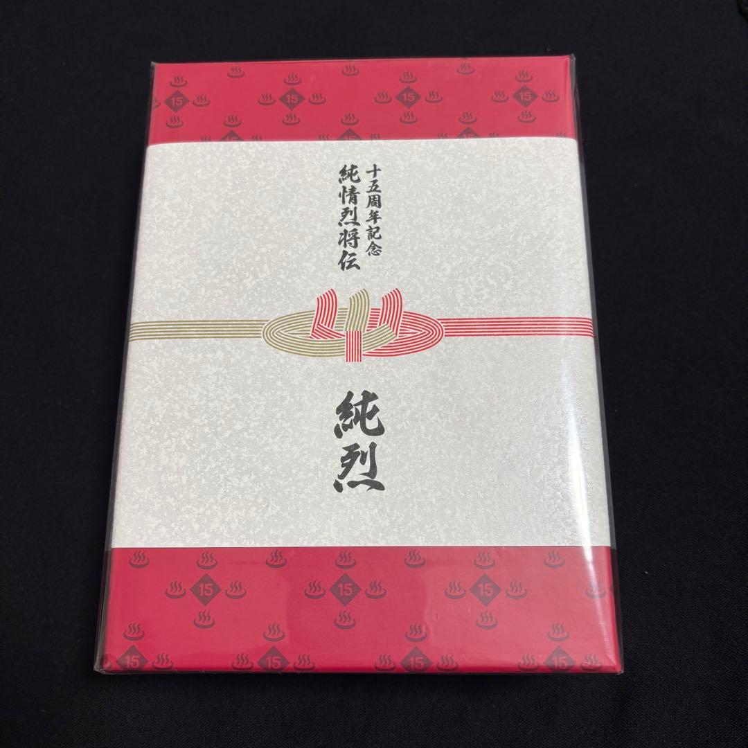純烈 15周年記念 CD 純情烈将伝