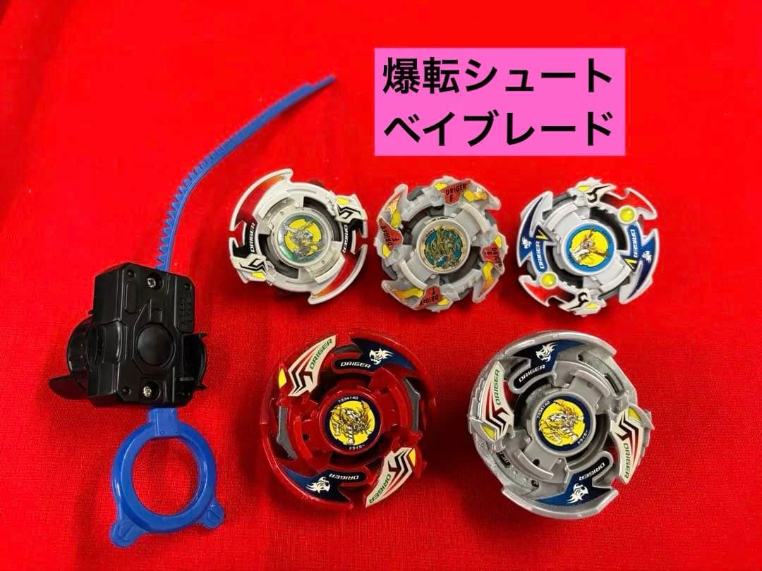 [レア]爆転シュートベイブレード　5種類まとめ売り※値下げバラ売り不可(C)