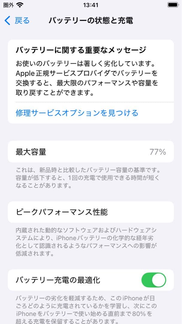 iPhone SE（第2世代）64GB ホワイト 本体・箱付き