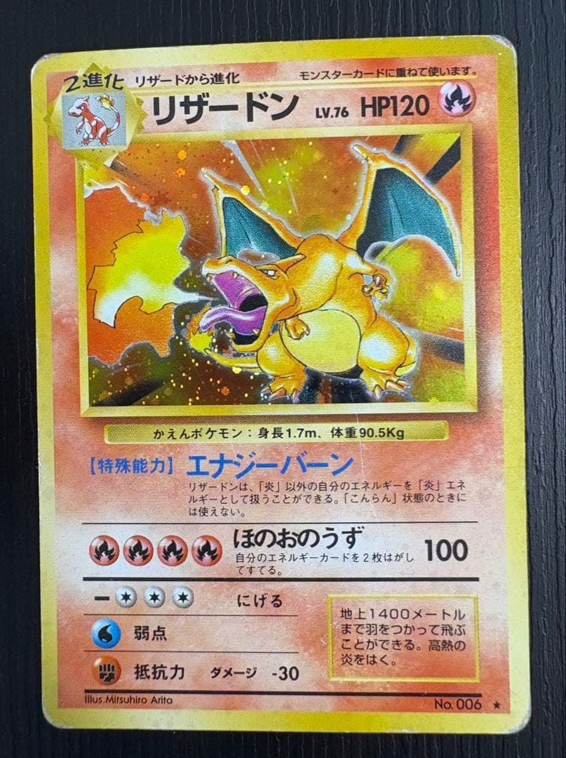 旧裏リザードン HP120 ポケモンカード No.006