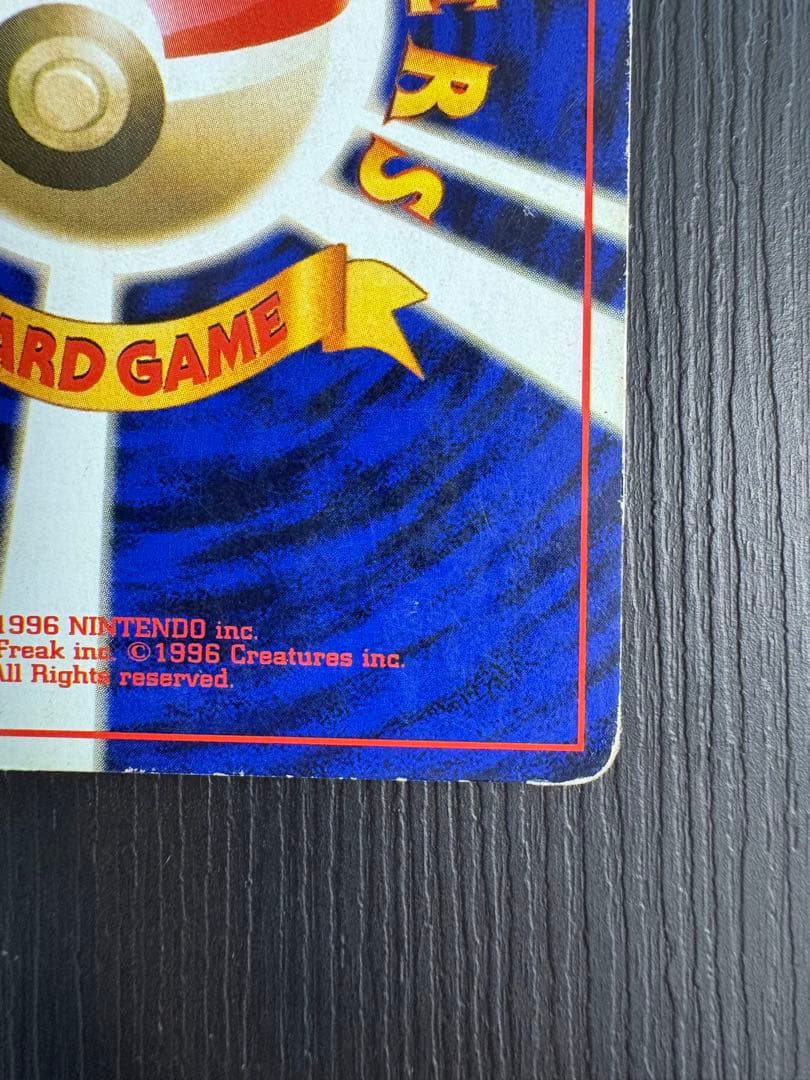 旧裏リザードン HP120 ポケモンカード No.006