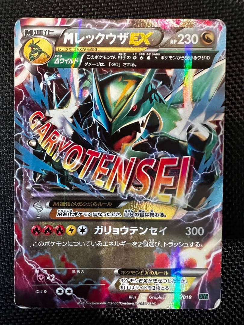 MリザードンEX RR XY2 ワイルドブレイズ 055/080 その他5点