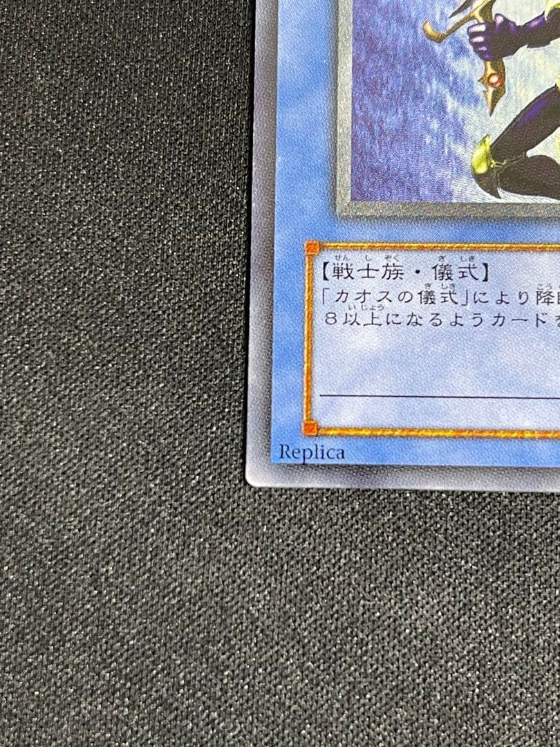 ヘ*タ様 【遊戯王】カオス・ソルジャー　レリーフ　304-054【10/10】