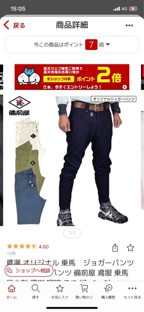 備前屋　作業服　鳶選限定ズボン上下セット