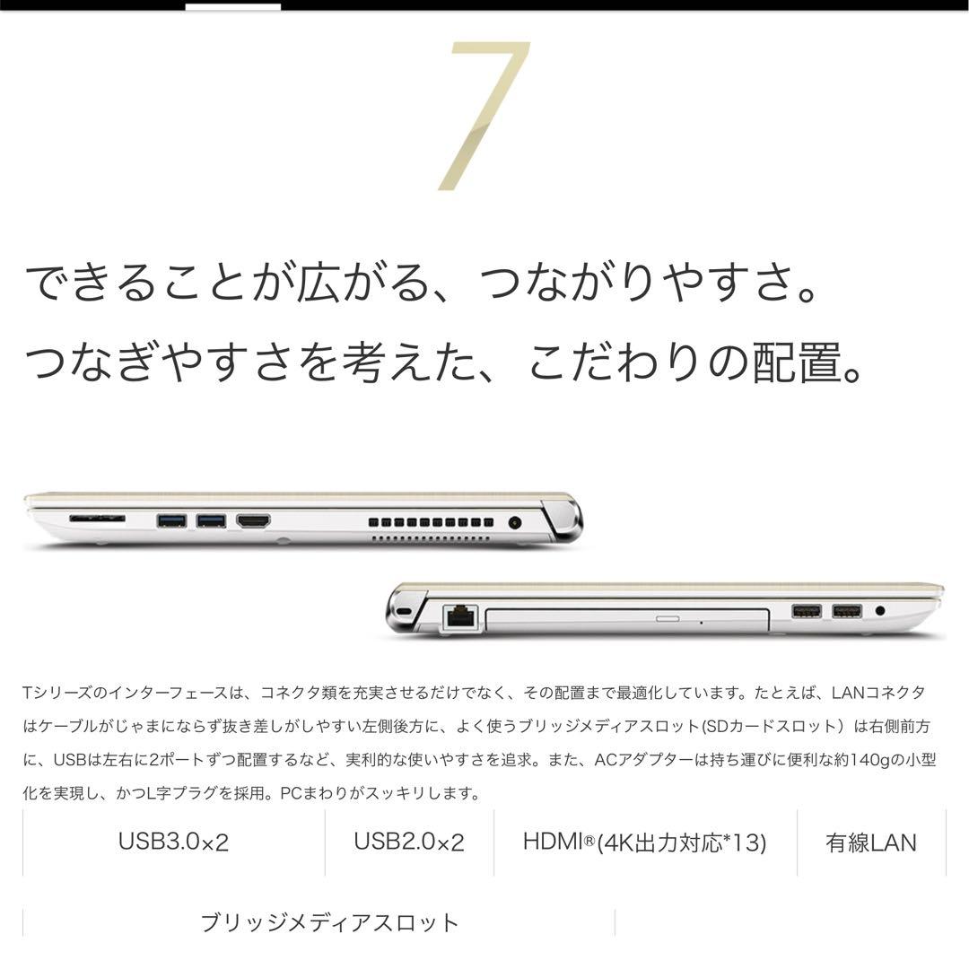 ダイナブック★dynabook T75 i7-7500u★ windows10