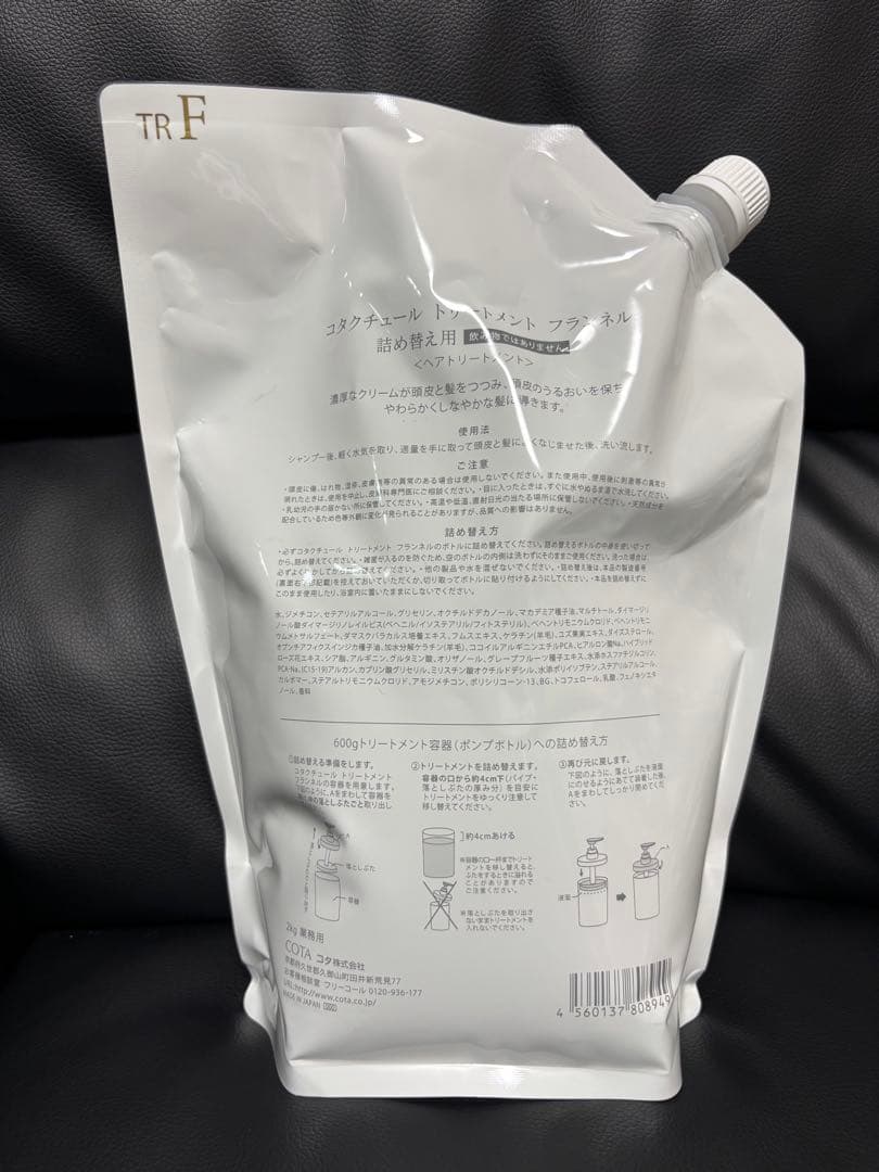 コタクチュール　フランネル トリートメント詰め替え用（2kg）
