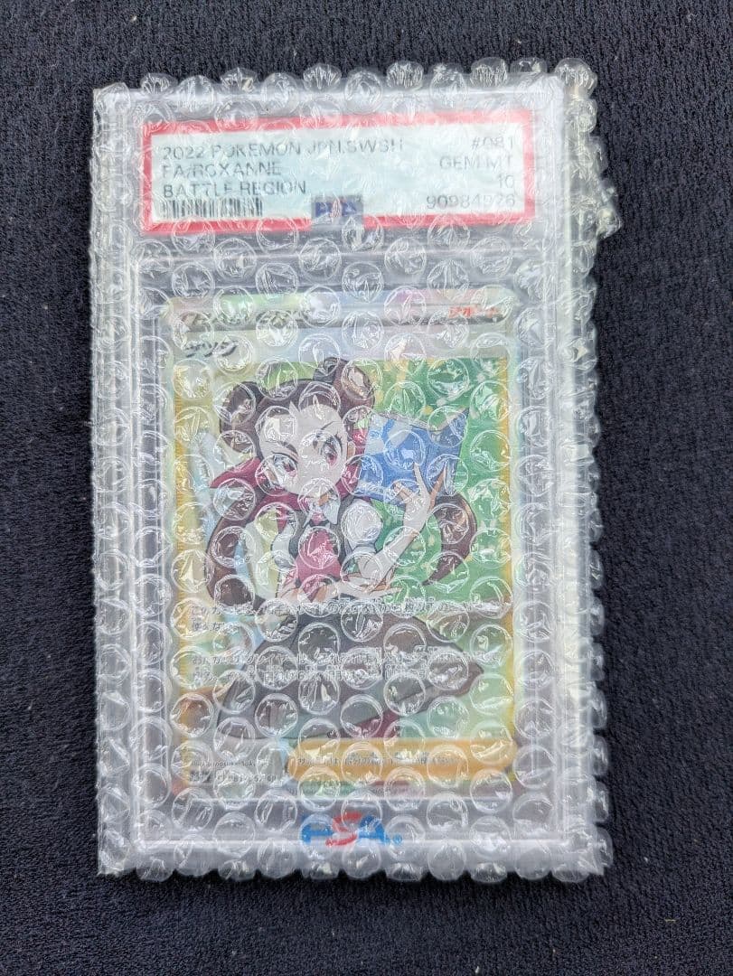 [PSA10] ツツジ SR S9a 081/067