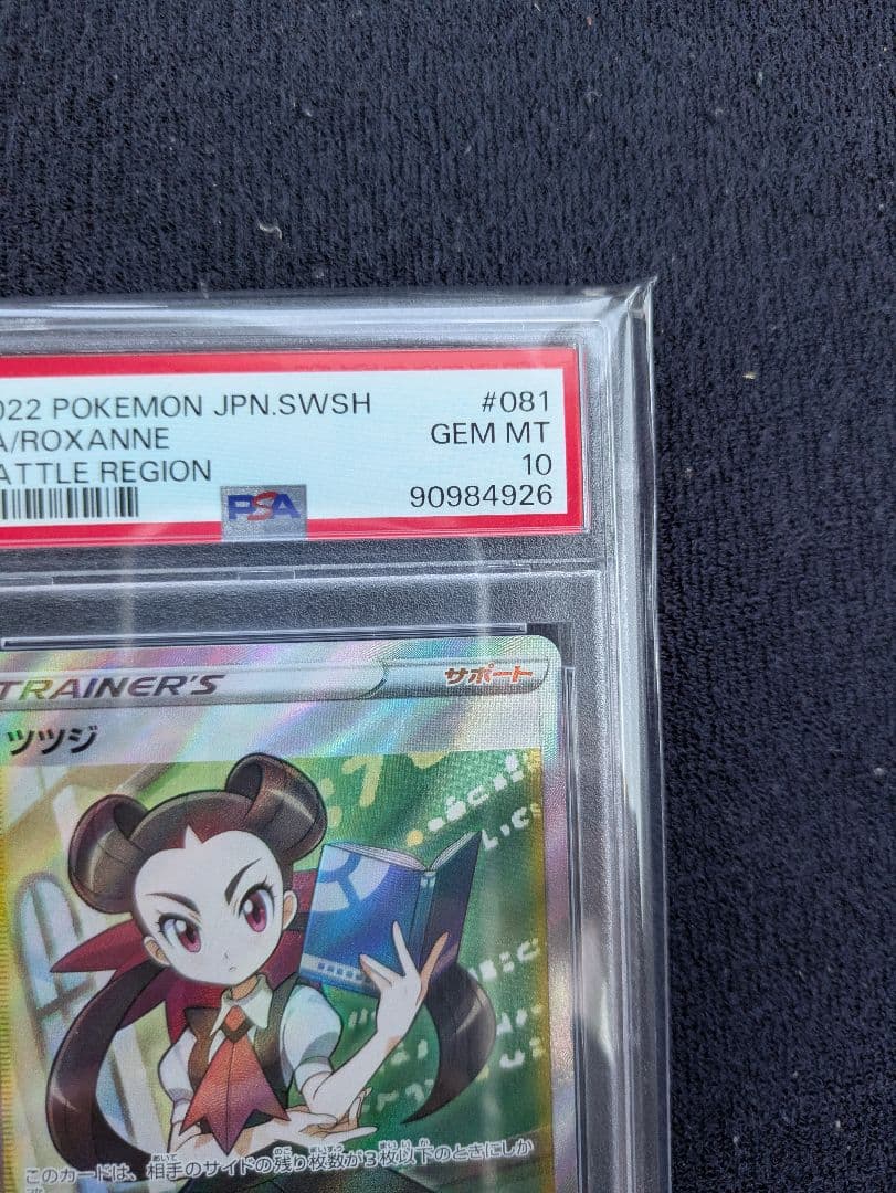 [PSA10] ツツジ SR S9a 081/067