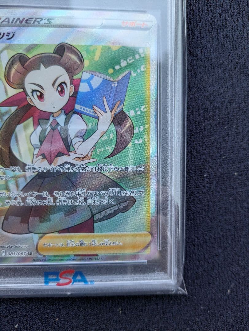 [PSA10] ツツジ SR S9a 081/067