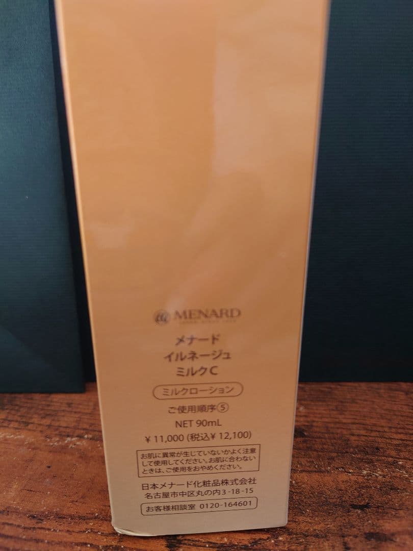 MENARD イルネージュ ミルク 90ml