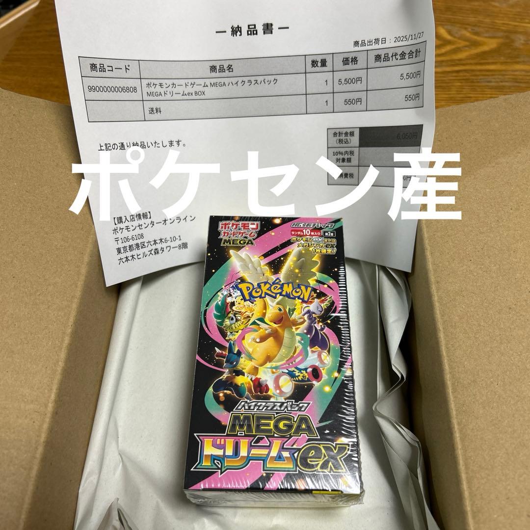 新品　MEGAドリーム ex シュリンク付き　BOX 1箱