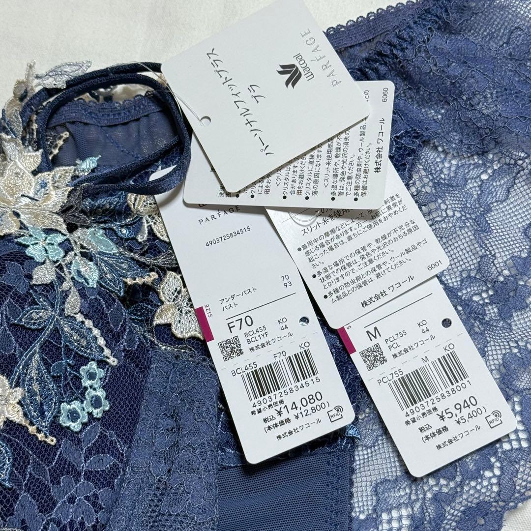 ワコール パルファージュ BCL455 パーソナルフィットプラスブラ F70M