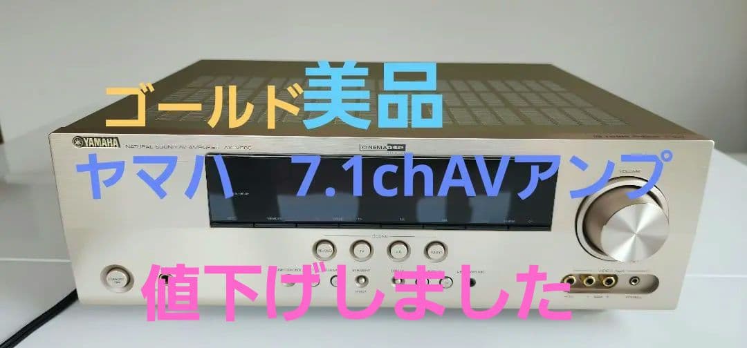 ★美品 ★ヤマハ AVアンプ 7.1ch ゴールドAX-V565