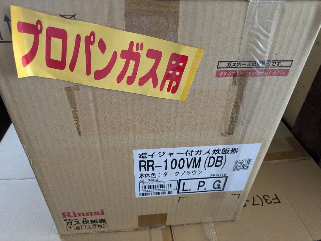 リンナイ　こがまる　RR-100VM(DB)　【ほぼ新品】