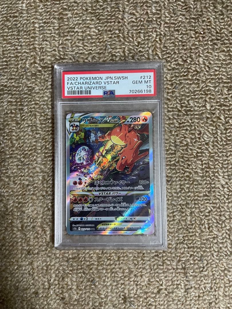 【PSA10】 リザードン VSTAR SAR