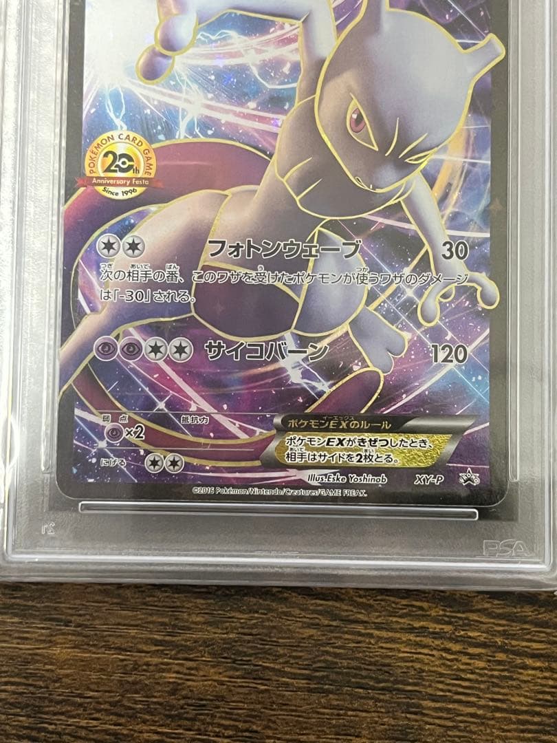 【依頼値下　PSA10】XY-P ミュウツーEX 20th アニバーサリーフェス