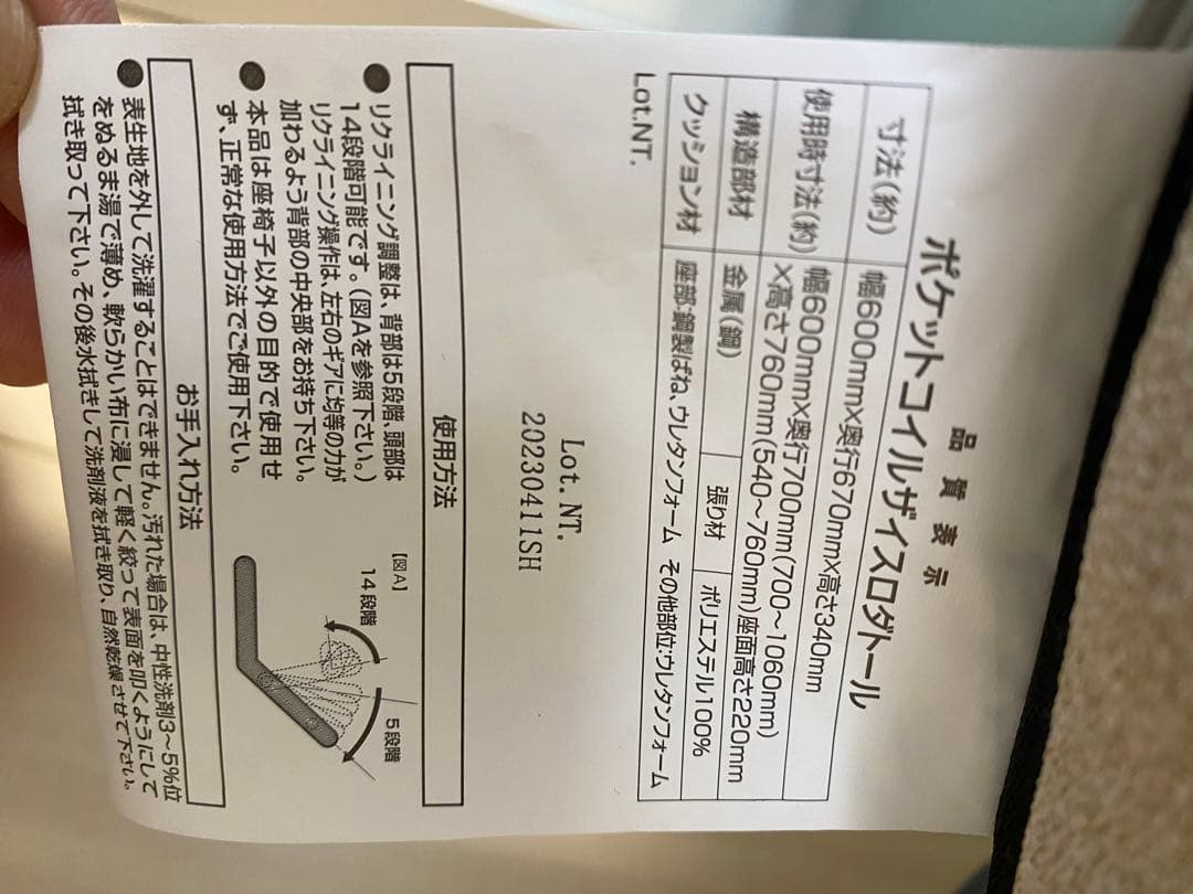 【たか】【美品】ニトリ　座椅子　ポケットコイルザイスロダトール ベージュ