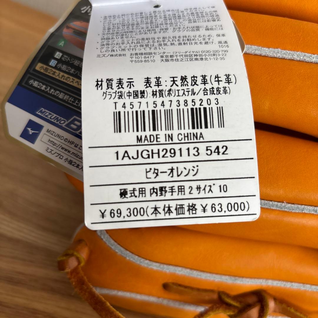 秀*様 ミズノプロ　硬式用　内野　グラブ　グローブ　定価69,300円　サイズ1