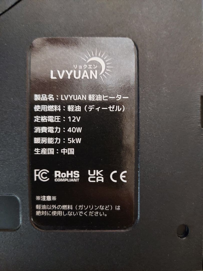 LVYUAN（リョクエン）5KW 12V 車内ヒーター FFヒーター　新品　送込
