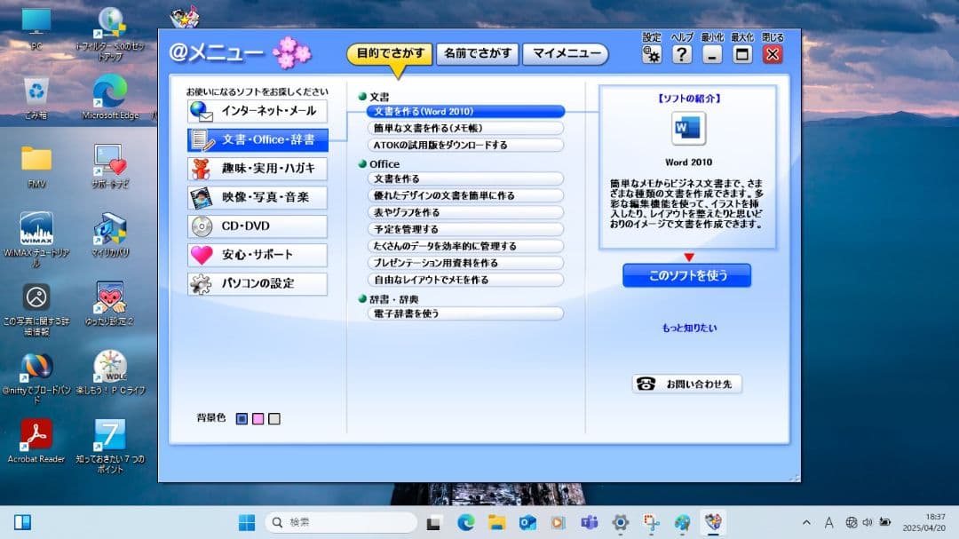 持ち運び用途に【小型】富士通Windows11ノートPC（Office付）