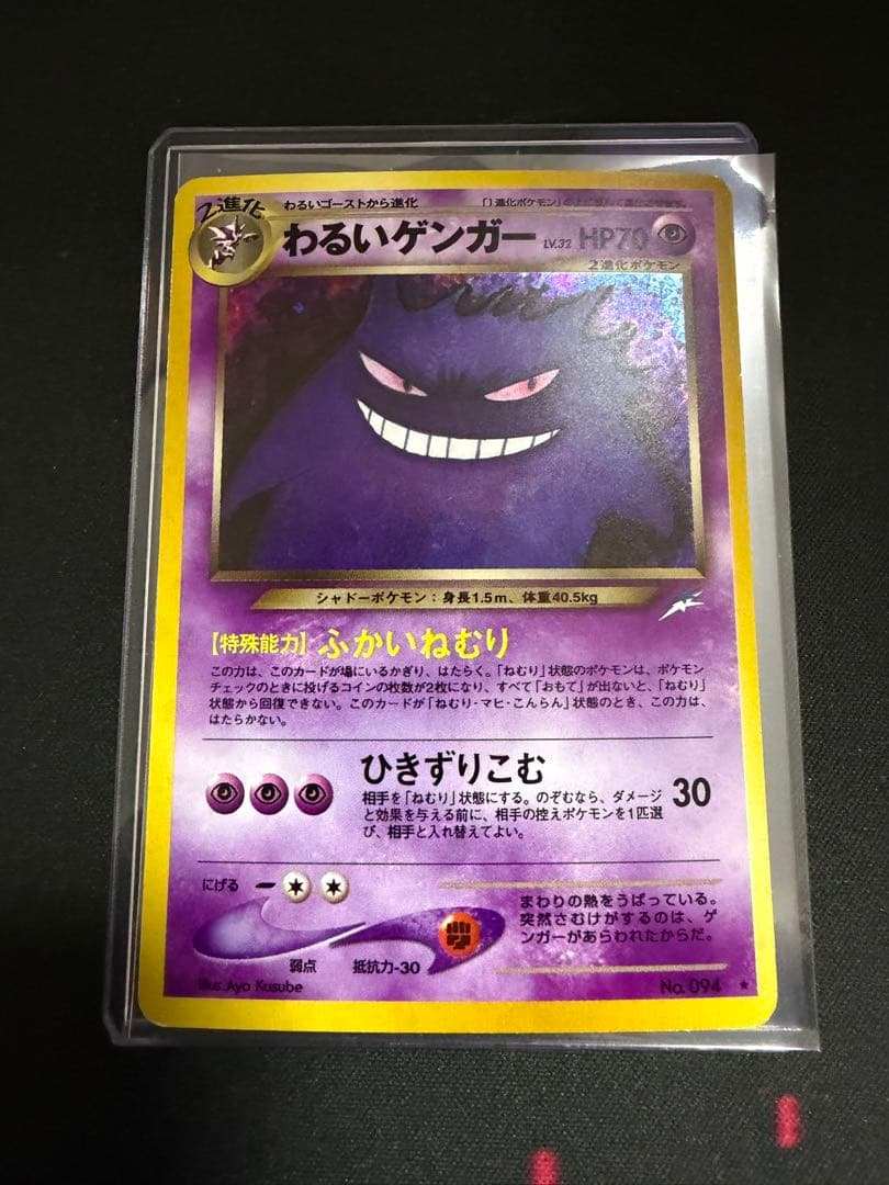 旧裏　わるいゲンガー ★ 拡張パック第4弾 闇、そして光へ…