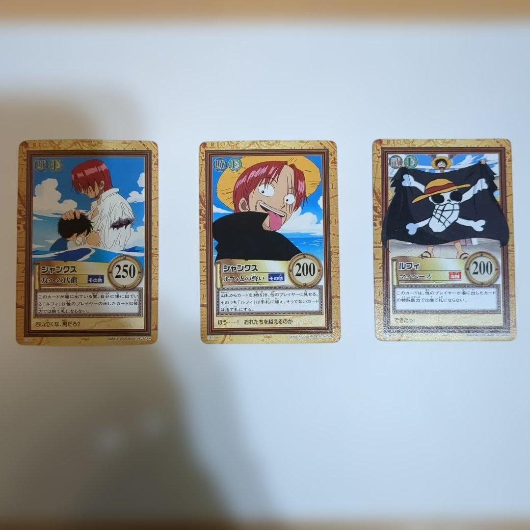 ワンピース カードダス ハイパーバトル 初期シャンクス ルフィ 3枚セット