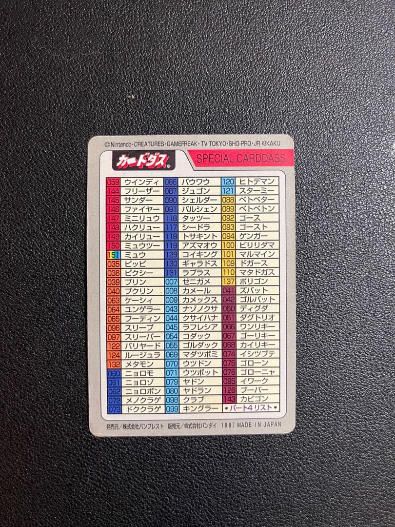 ポケモンカードダス SPECIAL CARDDASS イトーヨーカドー限定