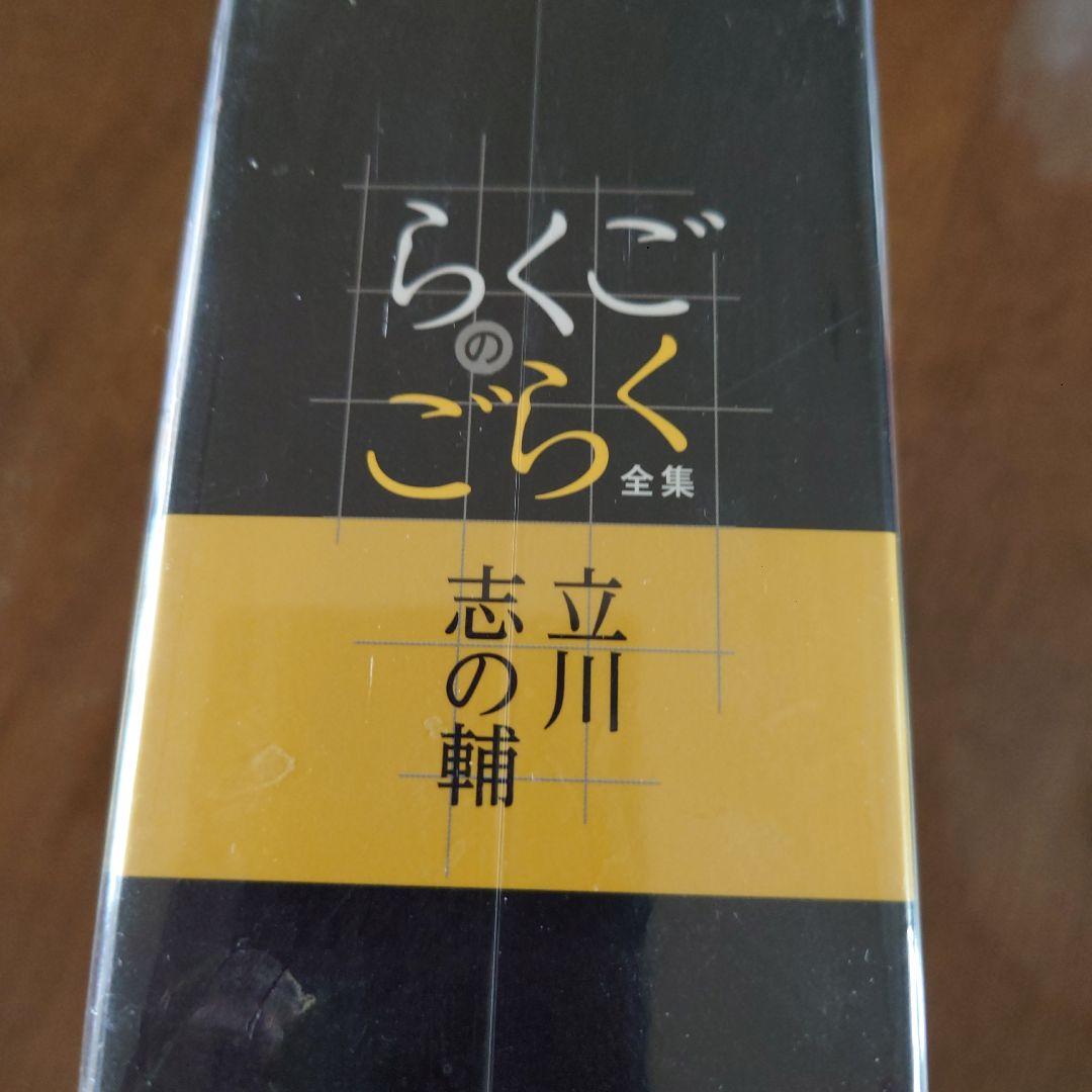 こちらは、専用です。 ❣️らくごのごらく立川志の輔❣️