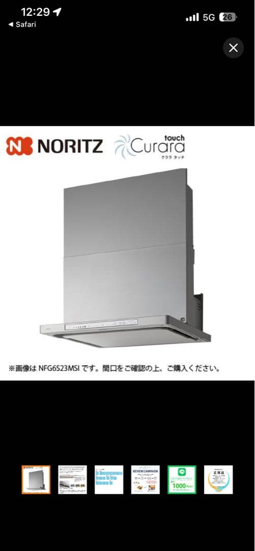 NORITZ NF66523MSI キッチンフード